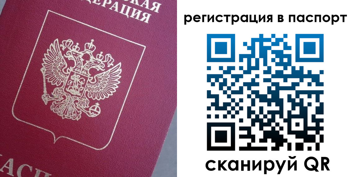прописка 2025 в Кодинске