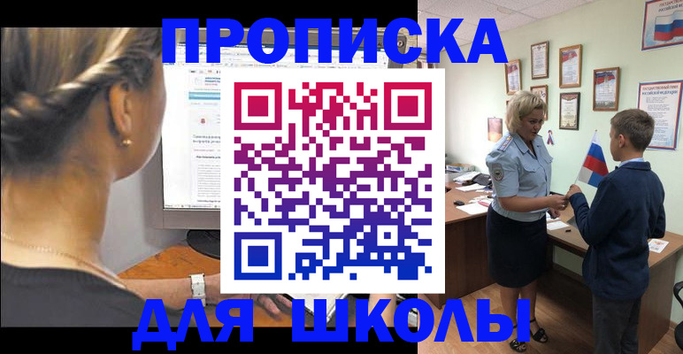 прописка ребенка в Кодинске