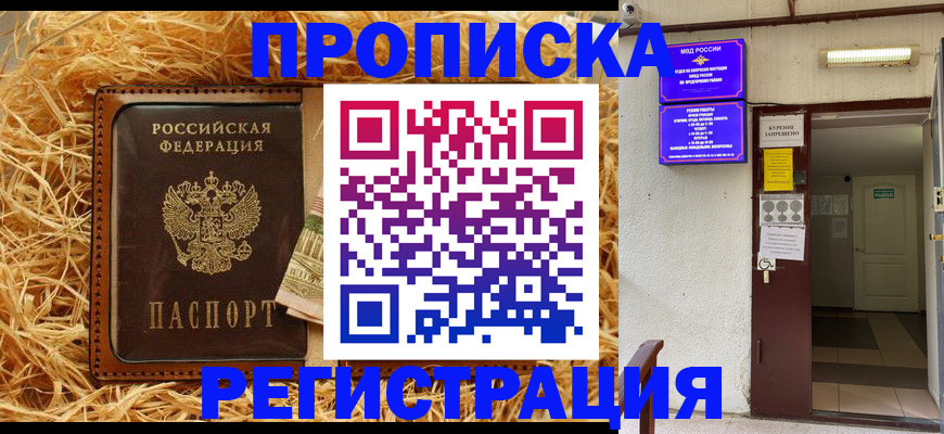 где прописаться в Кодинске